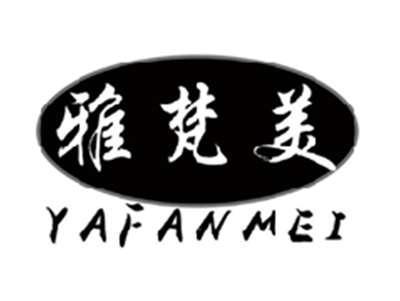 雅梵美YAFANMEI