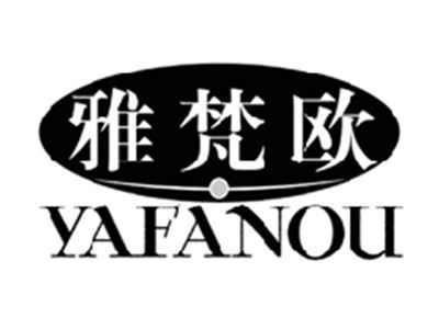 雅梵欧YAFANOU
