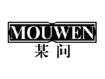 某问MOUWEN