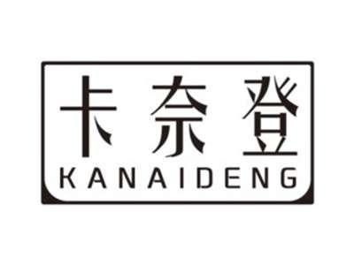 卡奈登KANAIDENG