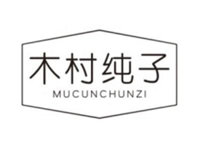 木村纯子MUCUNCHUNZI