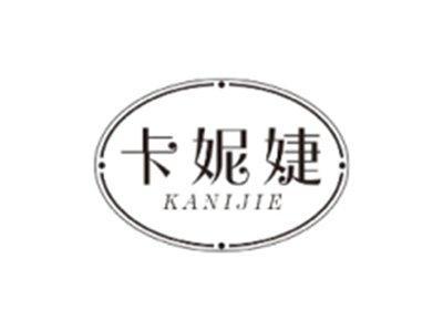 卡妮婕KANIJIE
