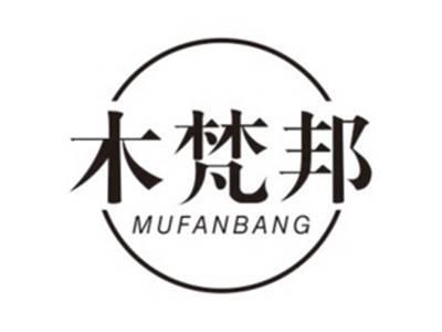 木梵邦MUFANBANG