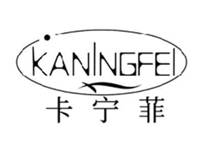 卡宁菲KANINGFEI