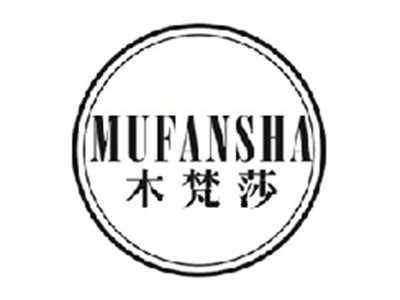 木梵莎MUFANSHA