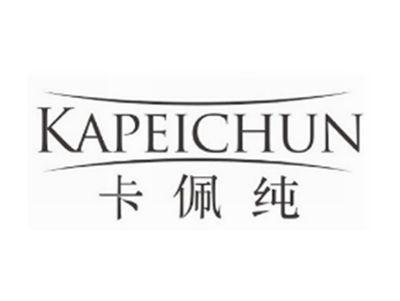 卡佩纯KAPEICHUN