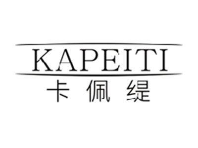 卡佩缇KAPEITI