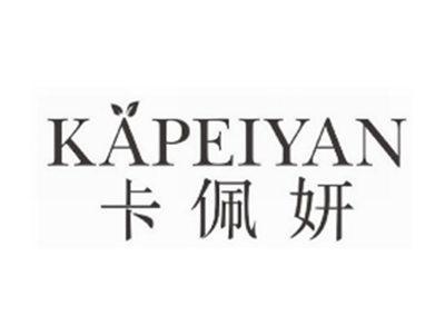 卡佩妍KAPEIYAN