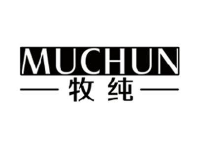 牧纯MUCHUN