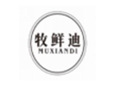 牧鲜迪MUXIANDI