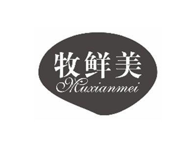 牧鲜美muxianmei
