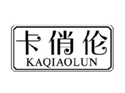 卡俏伦KAQIAOLUN
