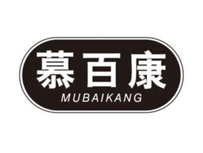 慕百康MUBAIKANG