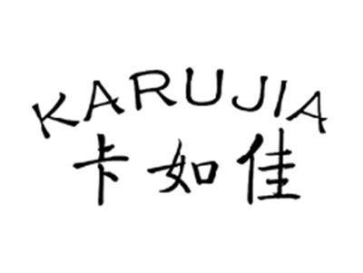 卡如佳KARUJIA