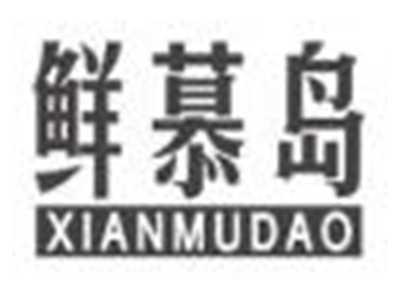 鲜慕岛xianmudao