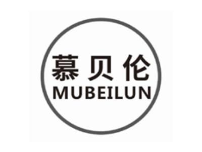 慕贝伦mubeilun