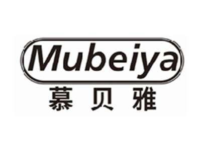 慕贝雅mubeiya