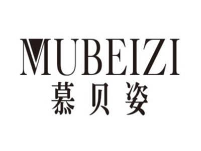 慕贝姿mubeizi