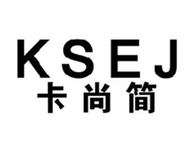 卡尚简KSEJ