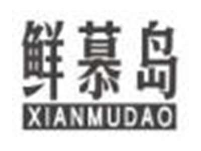 鲜慕岛xianmudao