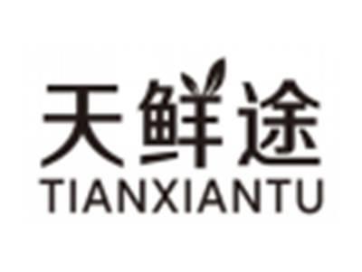 天鲜途tianxiantu