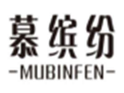 慕缤纷mubinfen