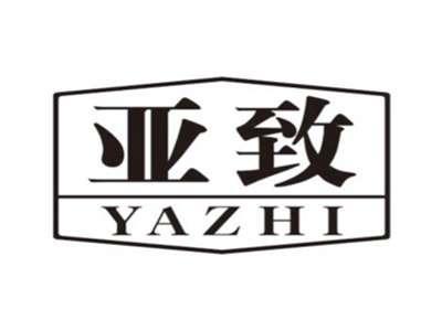 亚致YAZHI