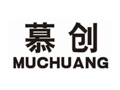 慕创muchuang
