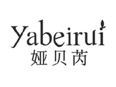 娅贝芮YABEIRUI