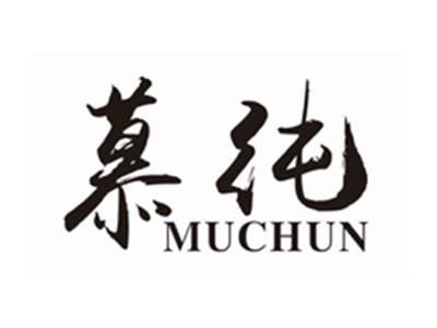 慕纯MUCHUN
