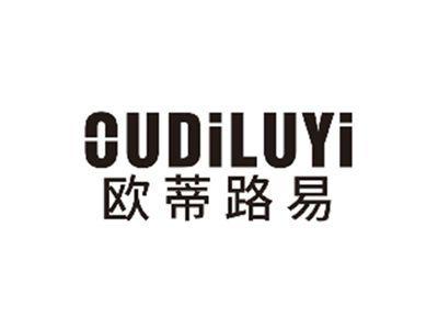 欧蒂路易OUDILUYI