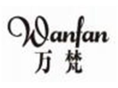 万梵wanfan