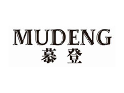慕登MUDENG