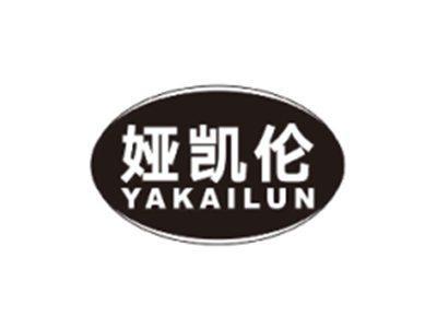 娅凯伦YAKAILUN