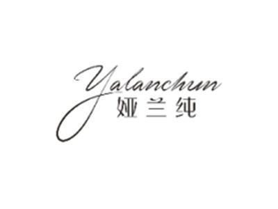 娅兰纯YALANCHUN