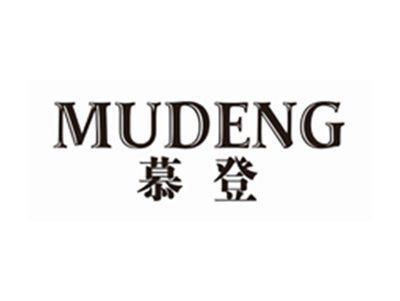 慕登MUDENG
