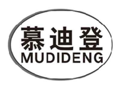 慕迪登mudideng