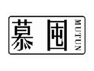 慕囤mutun