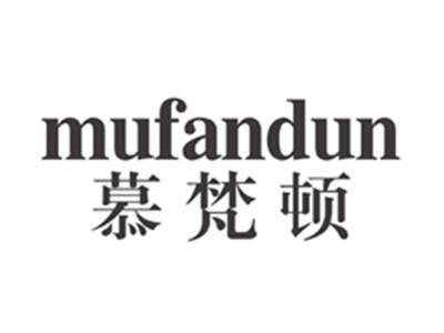 慕梵顿MUFANDUN