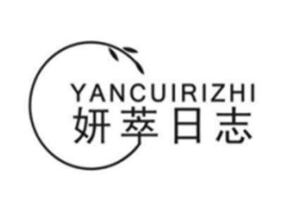 妍萃日志yancuirizhi