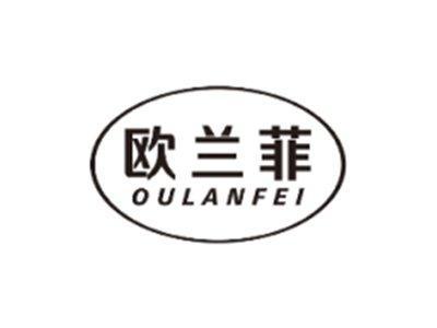 欧兰菲OULANFEI