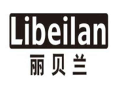 丽贝兰LIBEILAN