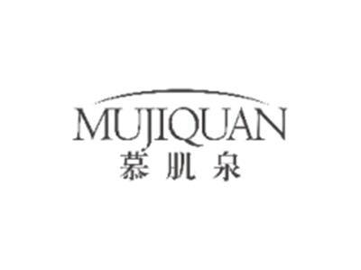 慕肌泉MUJIQUAN