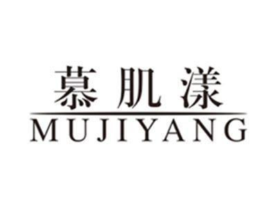 慕肌漾mujiyang