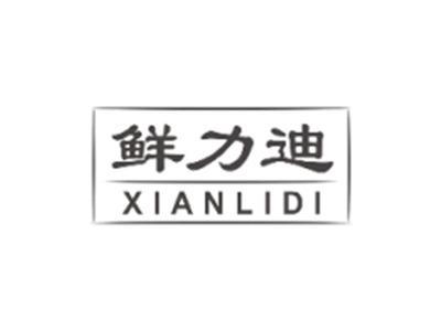 鲜力迪XIANLIDI