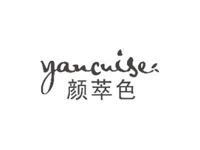 颜萃色YANCUISE