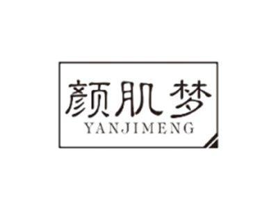 颜肌梦YANJIMENG