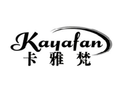 卡雅梵KAYAFAN