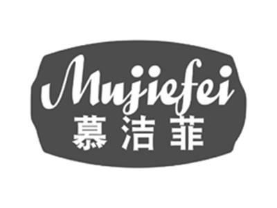 慕洁菲mujiefei