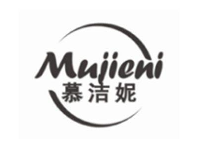 慕洁妮MUJIENI